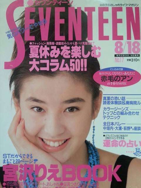 宮沢りえ「苦しかった」15歳のデビュー当時