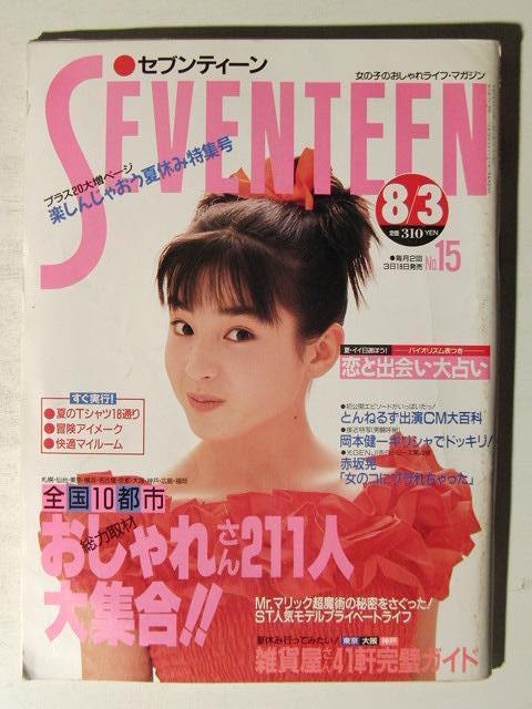 宮沢りえ「苦しかった」15歳のデビュー当時
