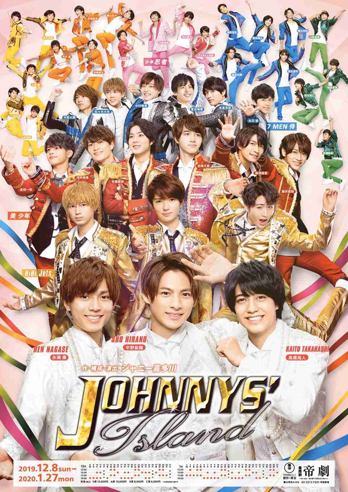 『ジャニーズ・アイランド』開幕!キンプリ平野紫耀が感涙「本番で開放されちゃいました」