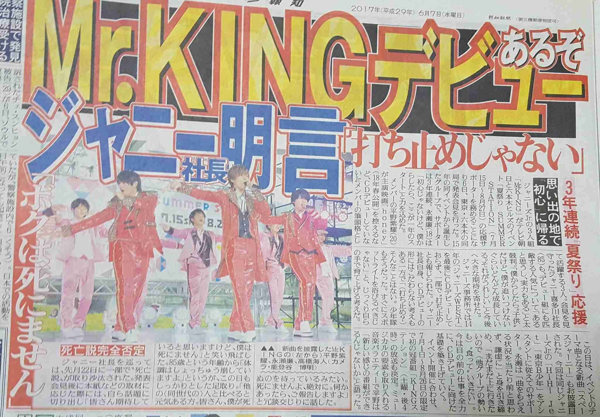 『ジャニーズ・アイランド』開幕!キンプリ平野紫耀が感涙「本番で開放されちゃいました」