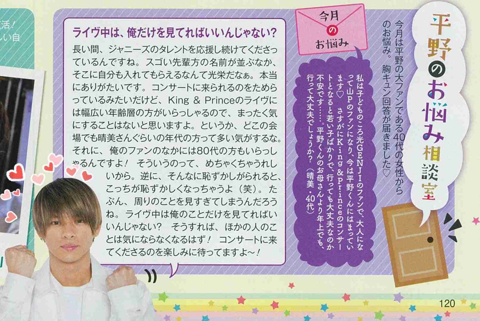 『ジャニーズ・アイランド』開幕!キンプリ平野紫耀が感涙「本番で開放されちゃいました」