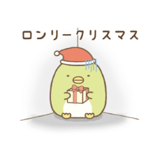 クリスマスの切なくなる画像