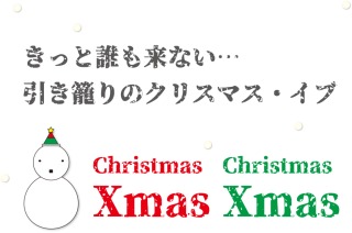 クリスマスの切なくなる画像