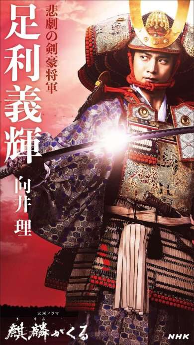 来年期待の大河ドラマ『麒麟がくる』のキャストビジュアルが続々公開中