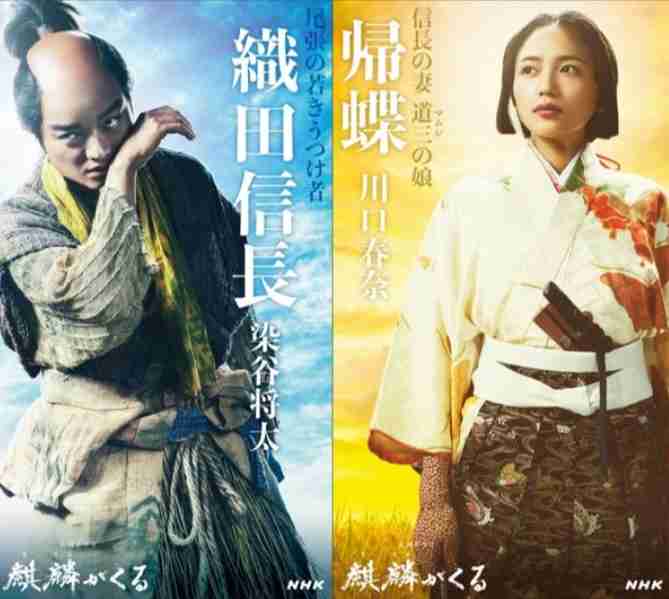 来年期待の大河ドラマ『麒麟がくる』のキャストビジュアルが続々公開中