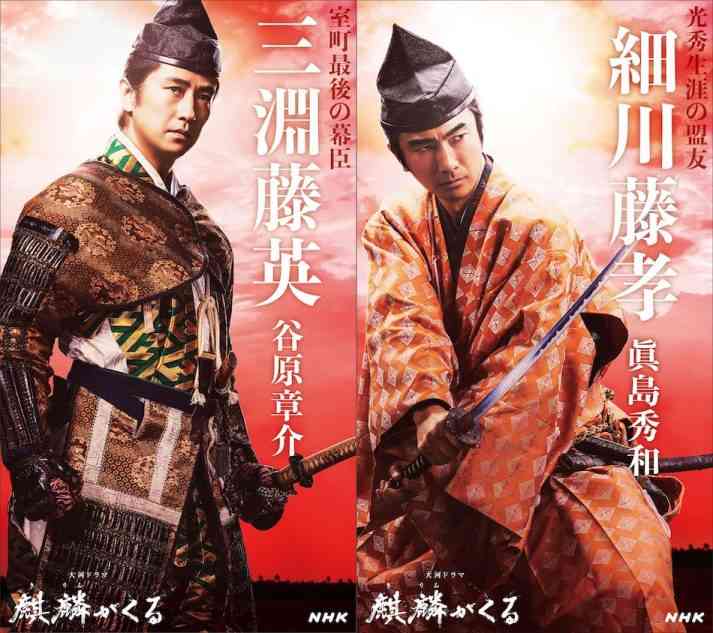 来年期待の大河ドラマ『麒麟がくる』のキャストビジュアルが続々公開中