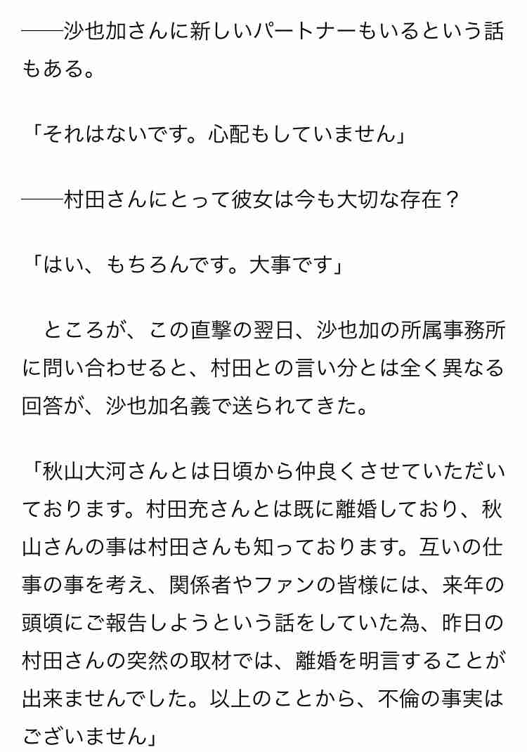 神田沙也加と村田充が離婚を報告