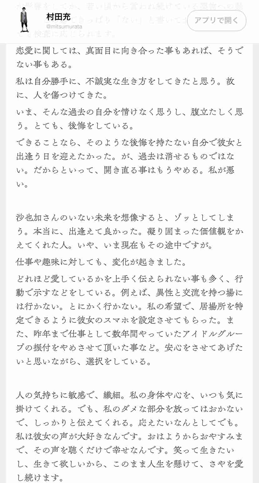 神田沙也加と村田充が離婚を報告