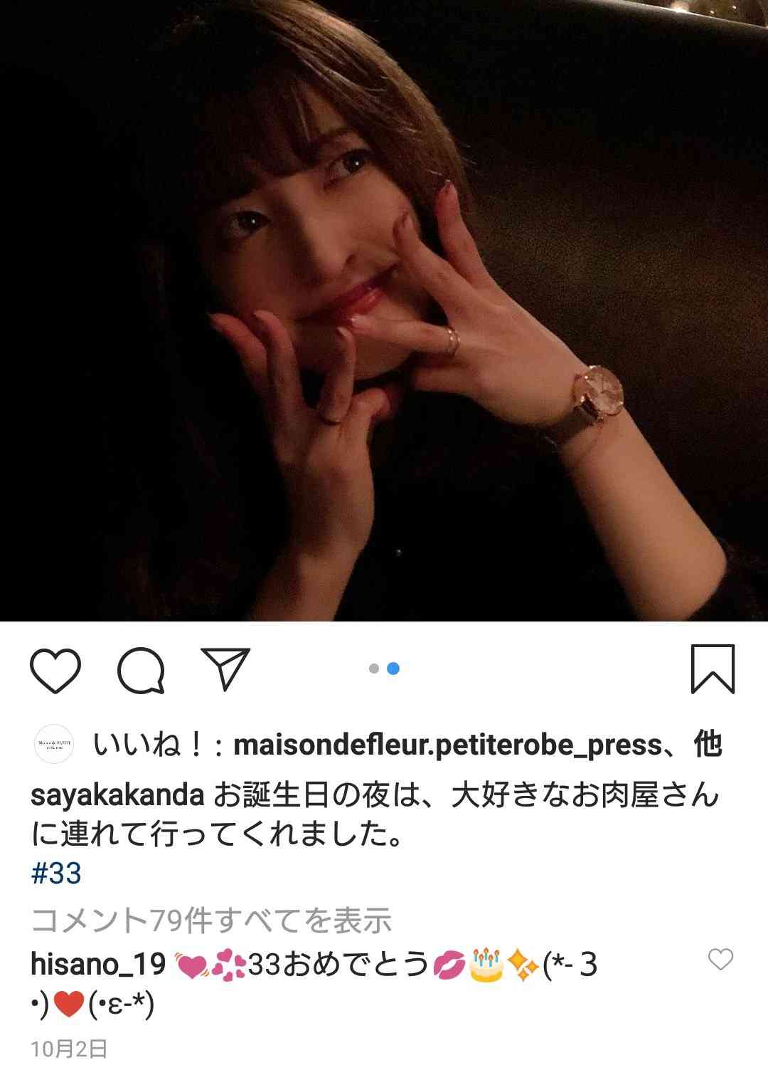 神田沙也加と村田充が離婚を報告