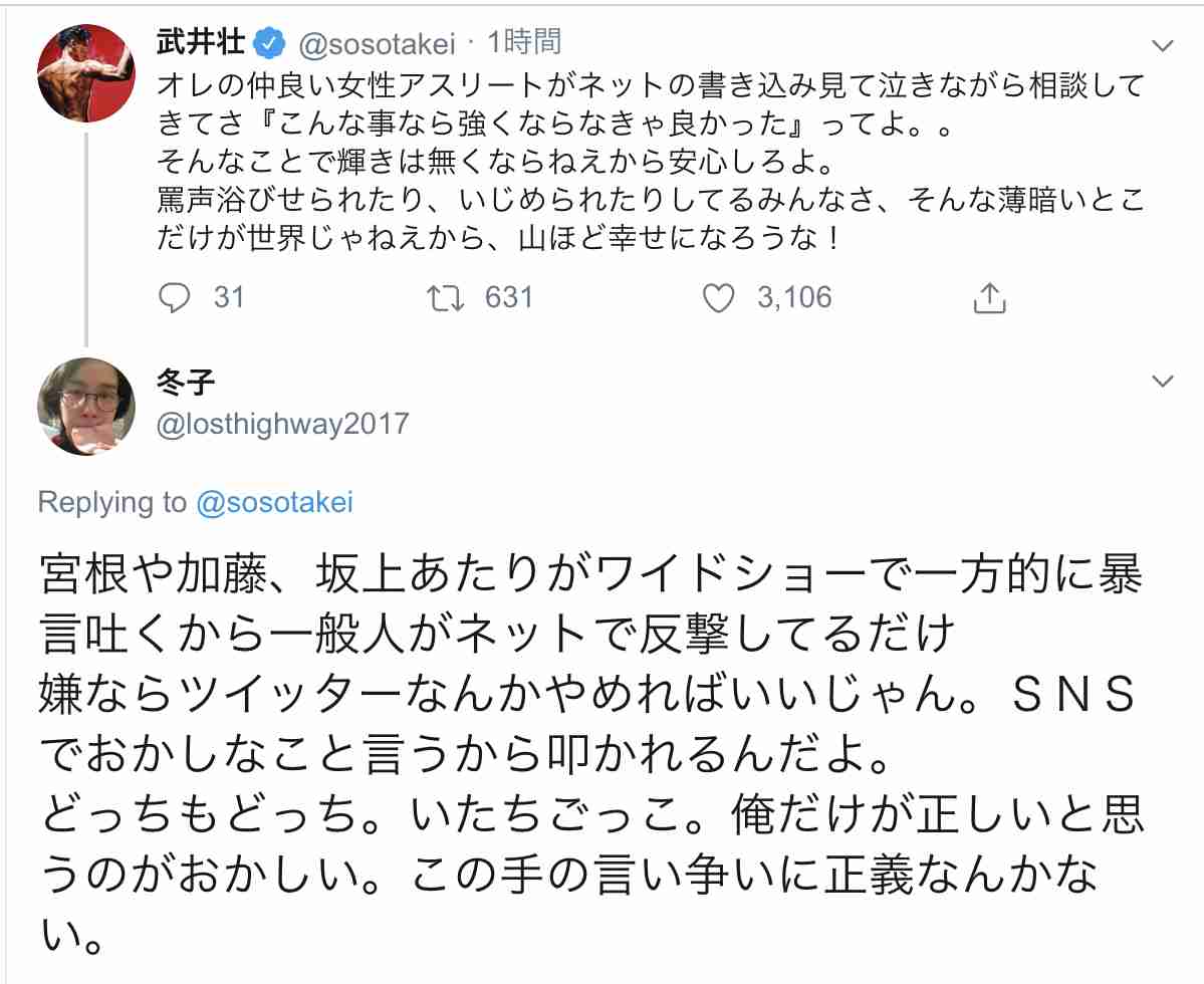 「苦しんで死ぬ人もいるなら、もうネット上のお遊びじゃねえぞ!」 武井壮の苦言にダル「ほんまこれ」