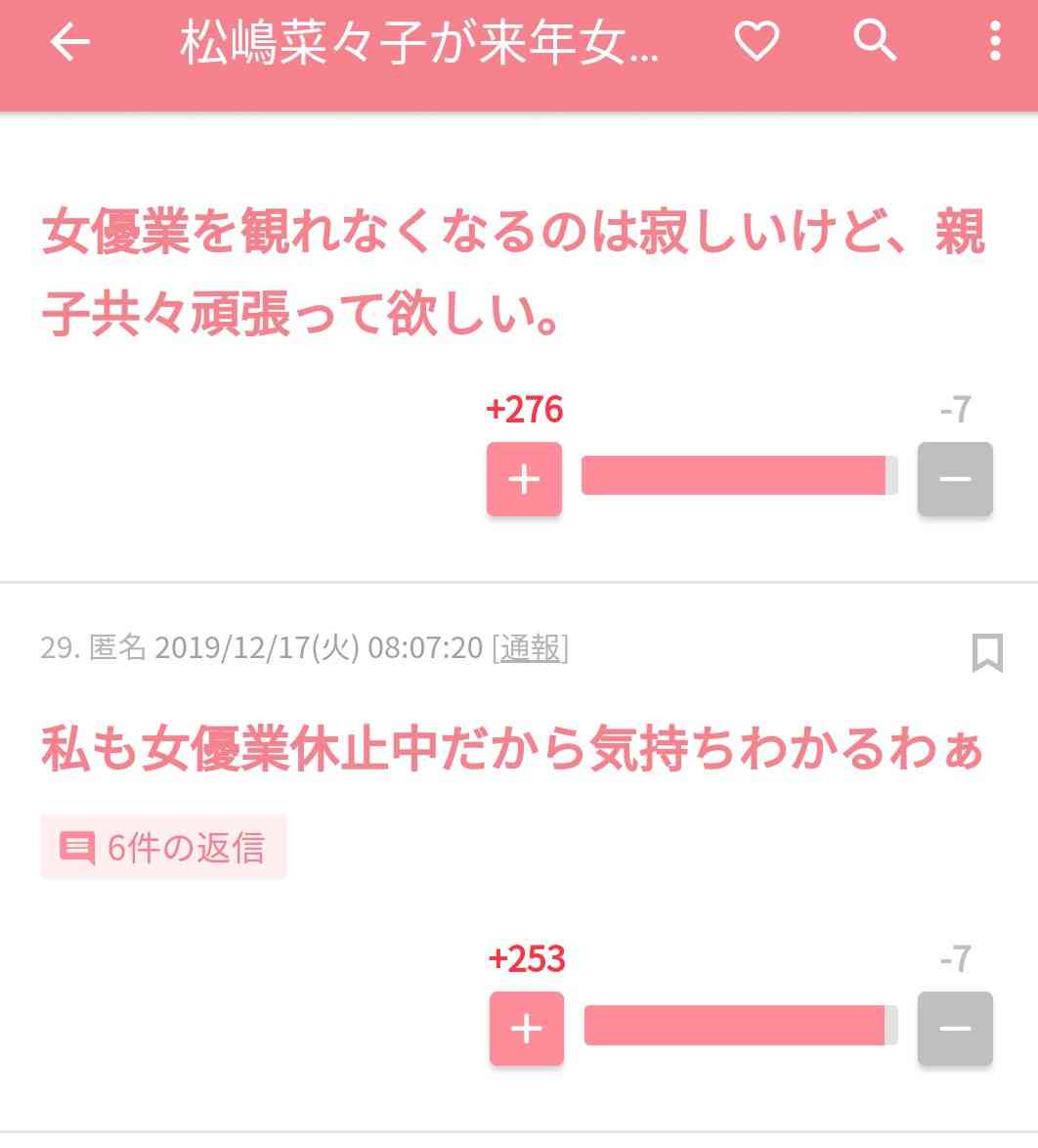 松嶋菜々子の所属事務所、女優休業報道を否定「事実無根で誤った内容」 
