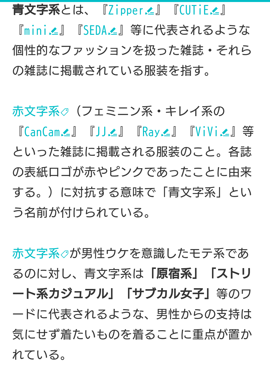 青文字系ファッションが好きな人
