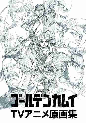 「ゴールデンカムイ」を語りたい