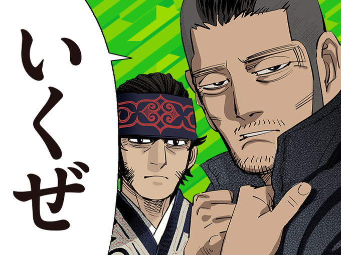 「ゴールデンカムイ」を語りたい