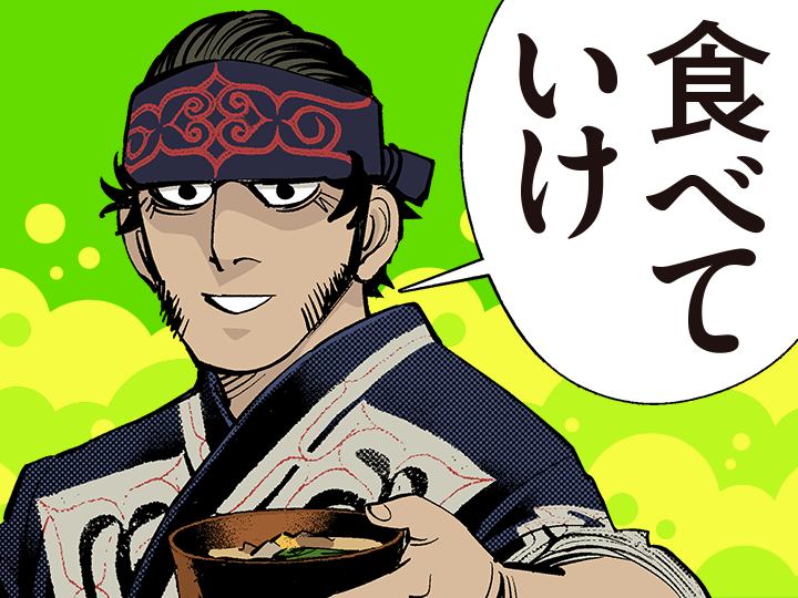 「ゴールデンカムイ」を語りたい