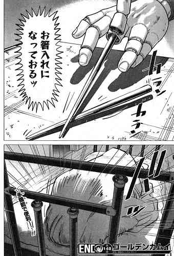 「ゴールデンカムイ」を語りたい