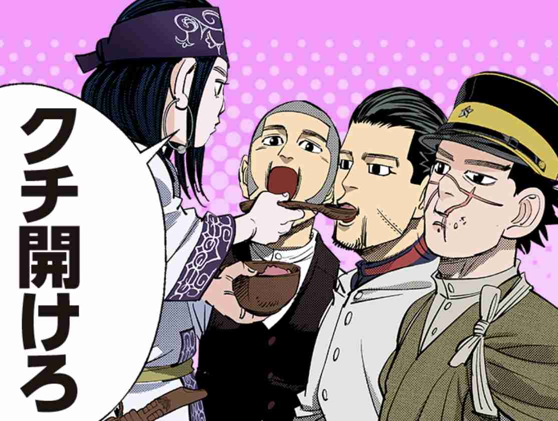 「ゴールデンカムイ」を語りたい