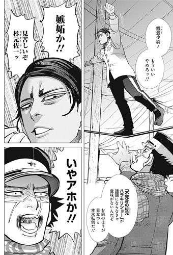 「ゴールデンカムイ」を語りたい