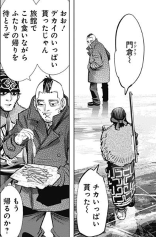 「ゴールデンカムイ」を語りたい