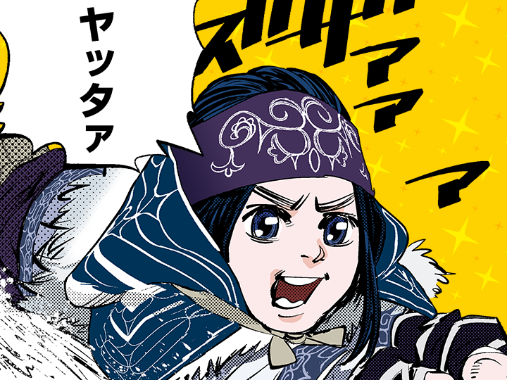 「ゴールデンカムイ」を語りたい