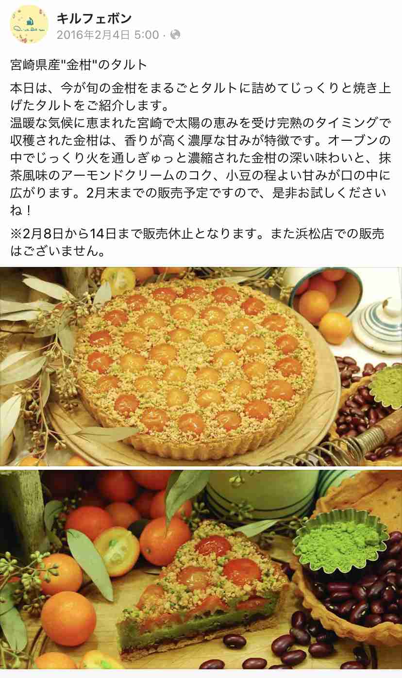 工藤静香 金柑づくしの3品手作り「ご家族の方幸せですね」「美味しそう」