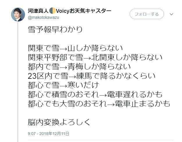 関東甲信 あすから山沿い中心に大雪か 平野部で積雪も