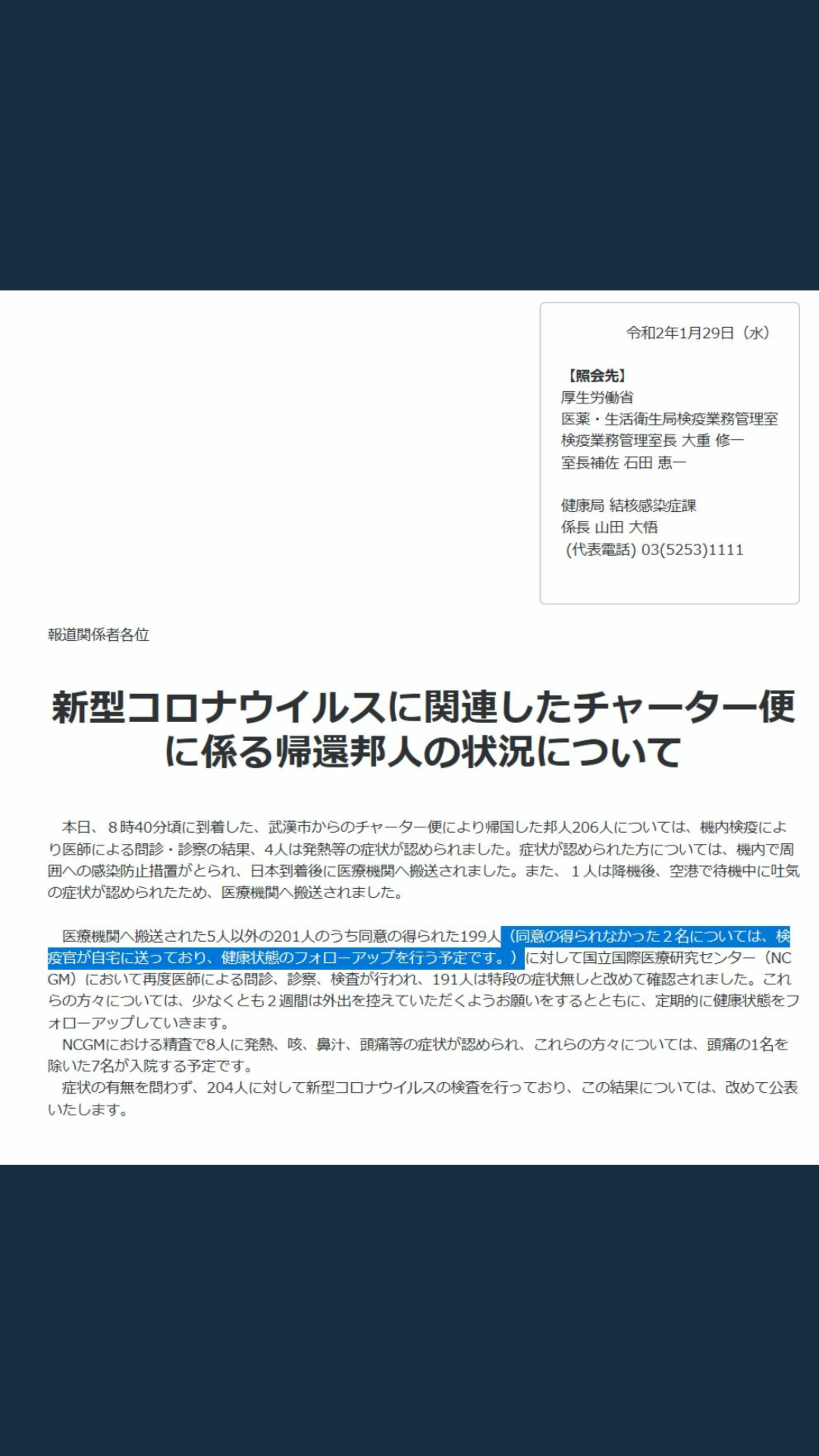 武漢からのチャーター機第2便が羽田空港に到着 9人に咳や発熱の症状も