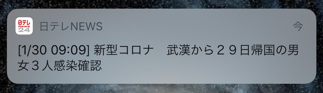 武漢からのチャーター機第2便が羽田空港に到着 9人に咳や発熱の症状も