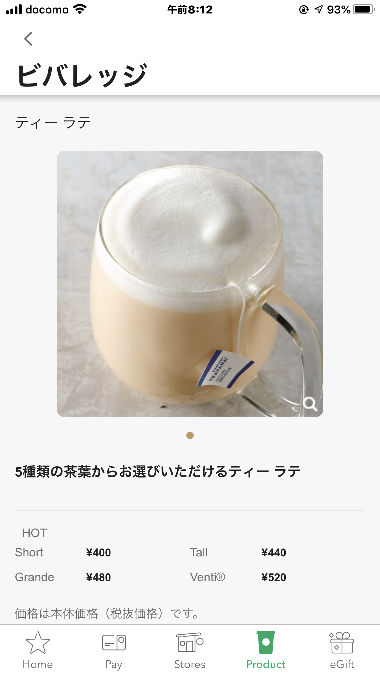 ほうじ茶味のお菓子