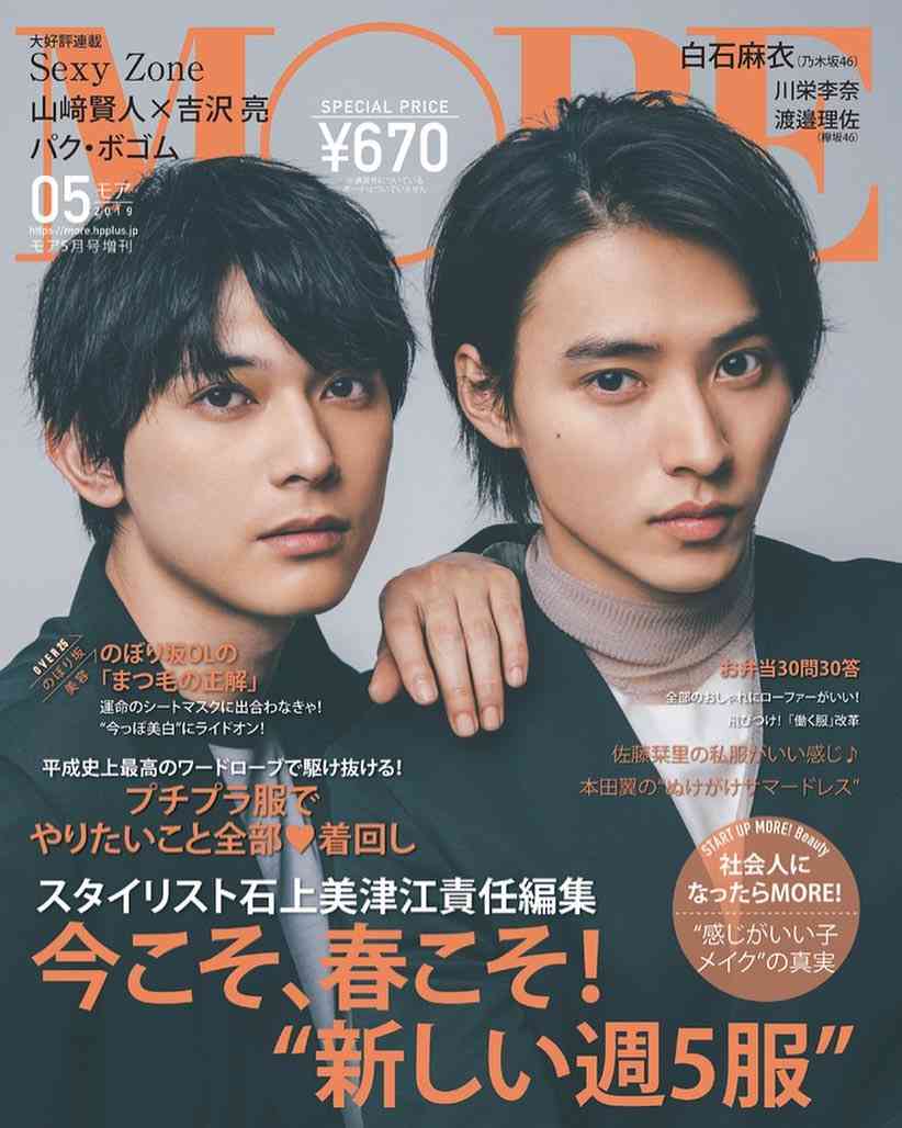 高畑充希＆山崎賢人がそれぞれ表紙に 「MORE」初の試み