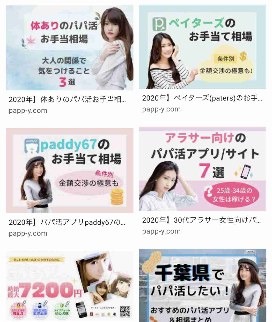 「パパ活」装い乱暴疑いで逮捕　無職男、50件超関与か