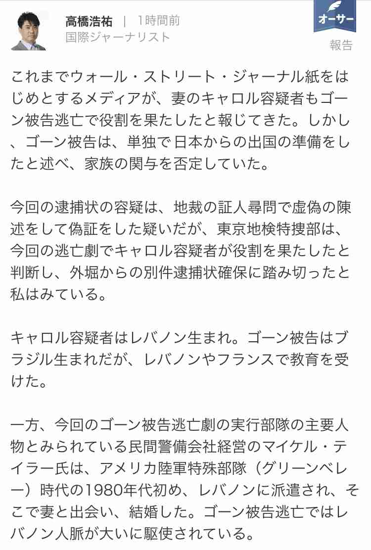 ゴーン被告の妻 キャロル容疑者に逮捕状 偽証の疑い