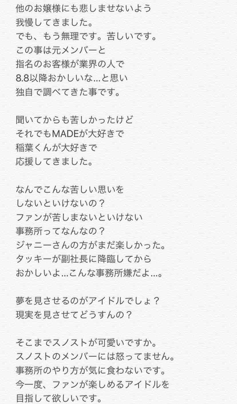 ジャニーズJr.「MADE」1月いっぱいで解散、12年の活動に幕 秋山大河は退所へ