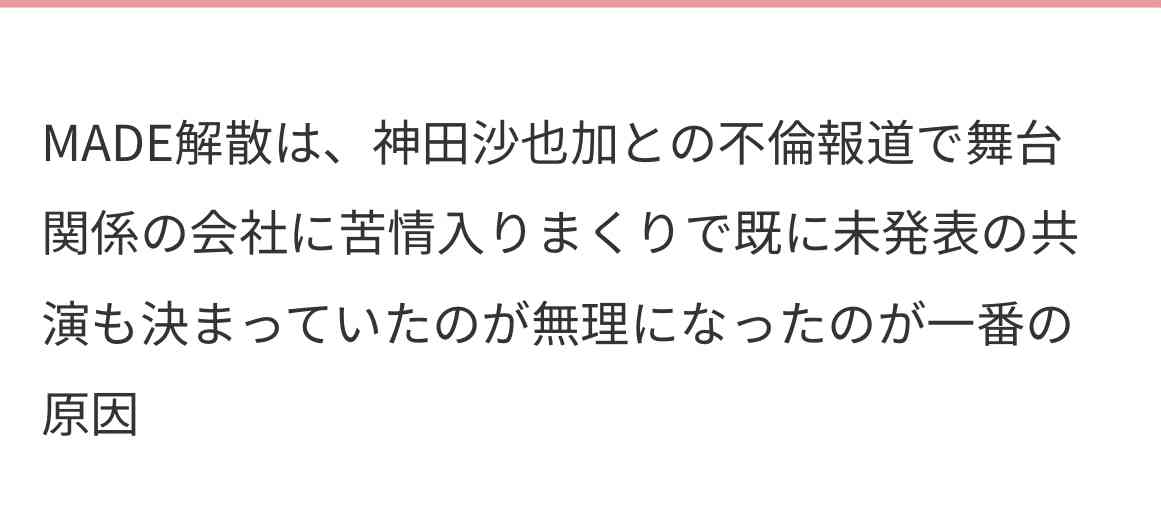 ジャニーズJr.「MADE」1月いっぱいで解散、12年の活動に幕 秋山大河は退所へ