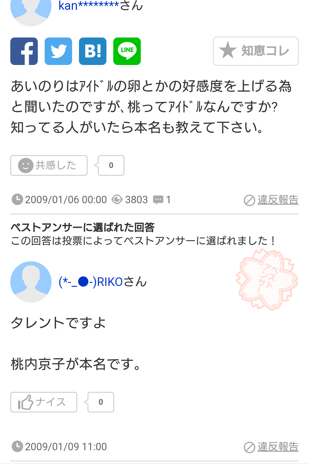 あいのり・桃、彼氏との初めての海外旅行先が決定「2人とも行ったことない初めての地！」