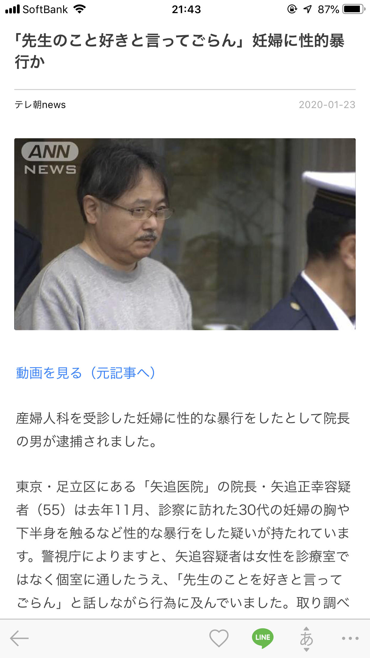 30代妊婦に性的暴行の疑い 婦人科院長逮捕 容疑認める