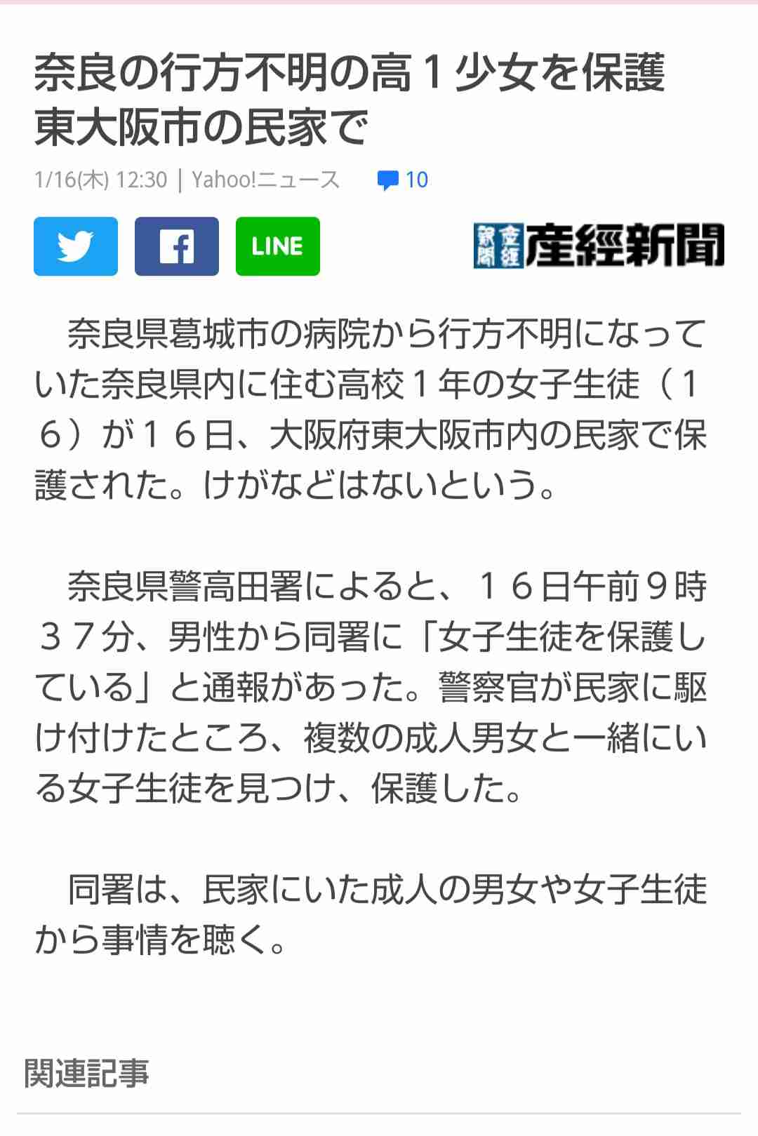 奈良・高1少女が行方不明 警察が公開捜査