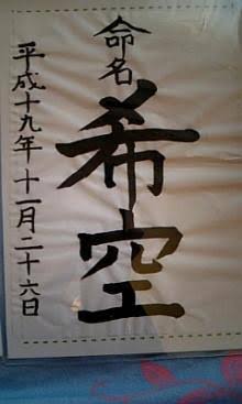 杉浦太陽 妻・辻希美が書き初めで奇跡「新種の漢字誕生」