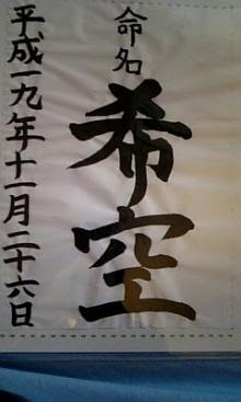 杉浦太陽 妻・辻希美が書き初めで奇跡「新種の漢字誕生」