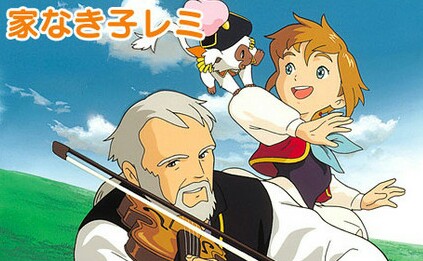 世界名作劇場の主題歌を語ろうpart２