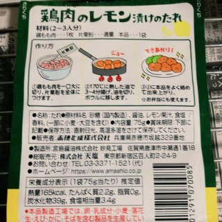 「鶏肉のレモン漬けのたれ」全国販売へ　学校給食1番人気を基に開発