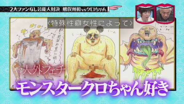 ゲスいのにモテモテ　クロちゃんにオファー殺到の意外な理由