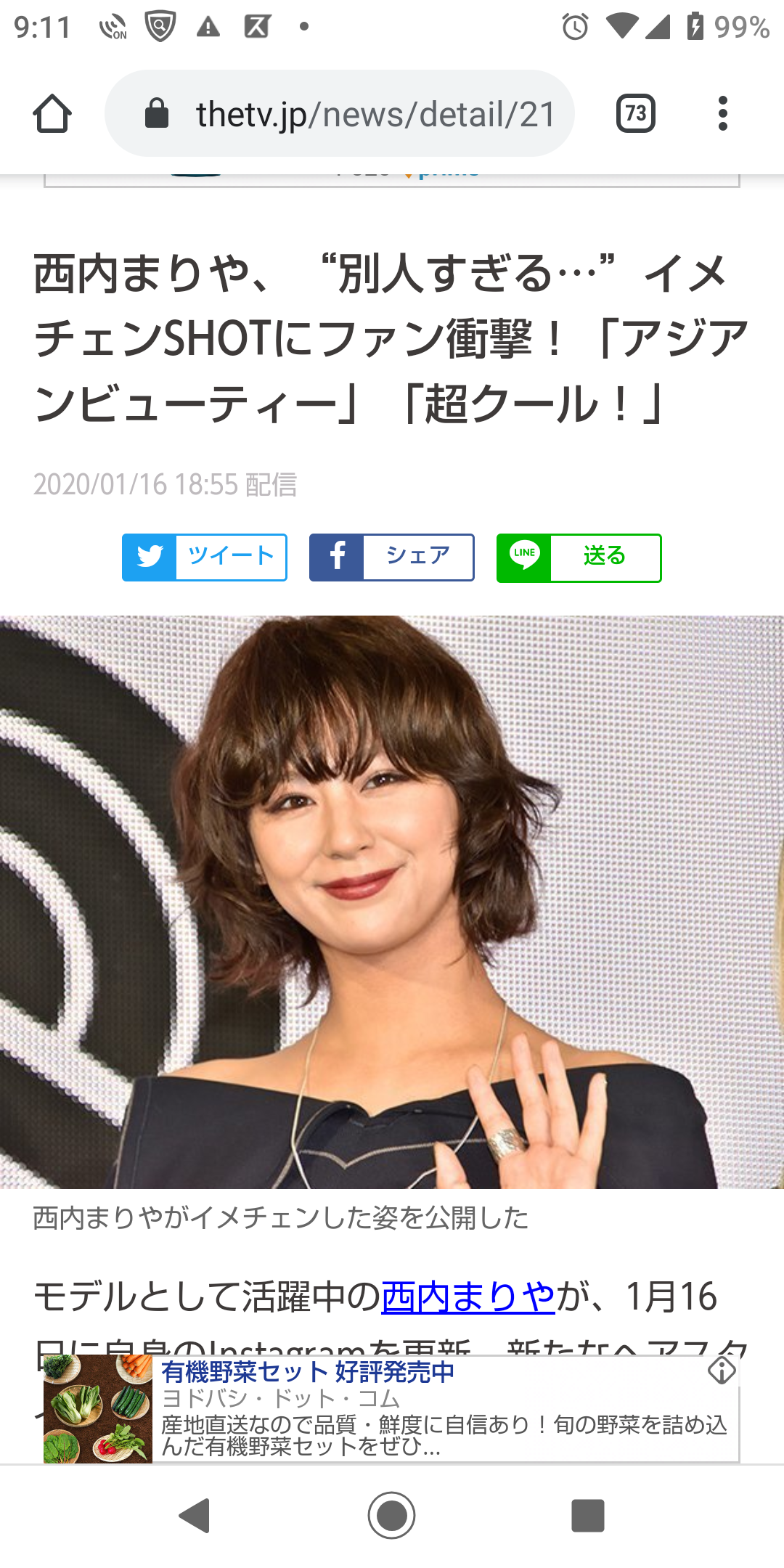 西内まりや、“別人すぎる…”イメチェンSHOTにファン衝撃!「アジアンビューティー」「超クール!」