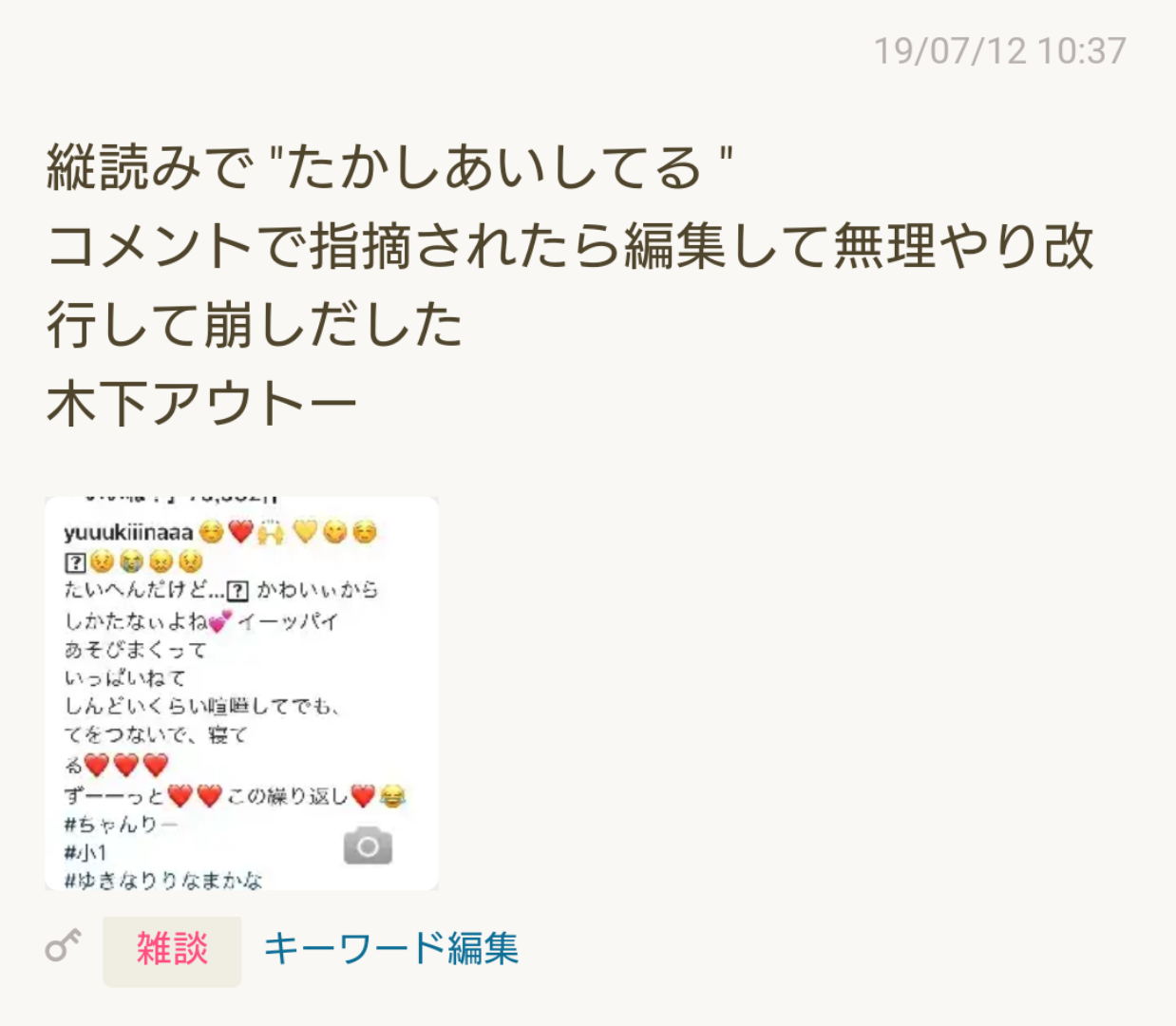 電撃離婚の木下優樹菜が友人に送っていた”本音メッセージ”《喧嘩するたびに　離婚する　言われ続けて》
