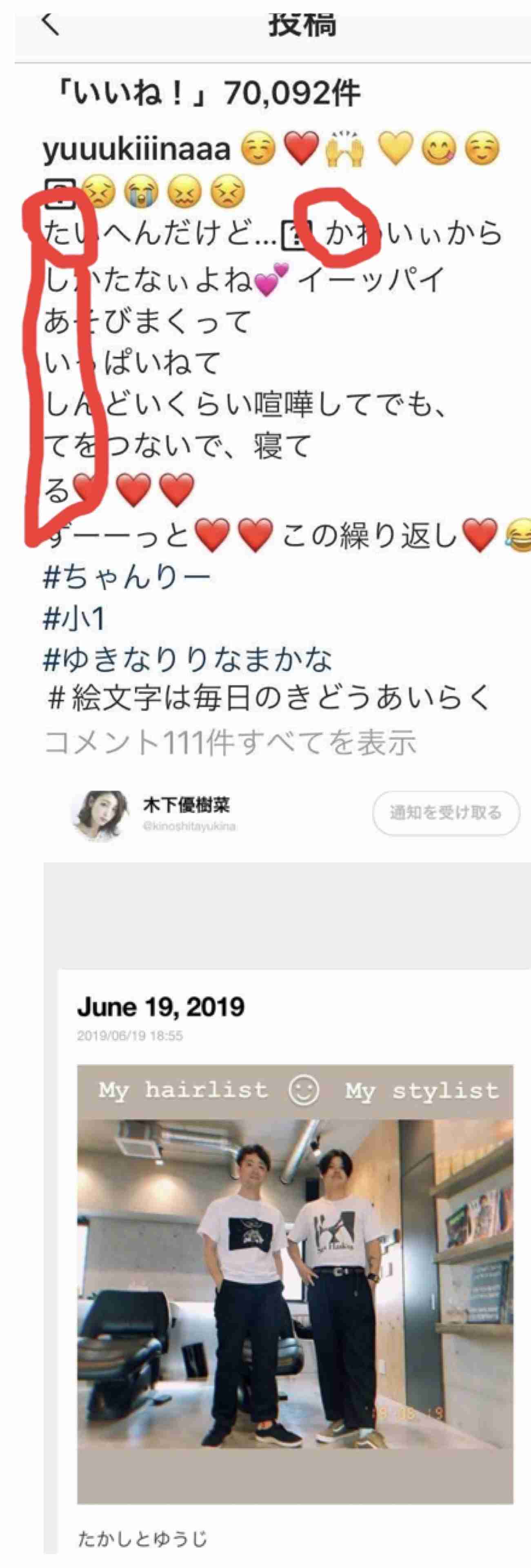 電撃離婚の木下優樹菜が友人に送っていた”本音メッセージ”《喧嘩するたびに　離婚する　言われ続けて》