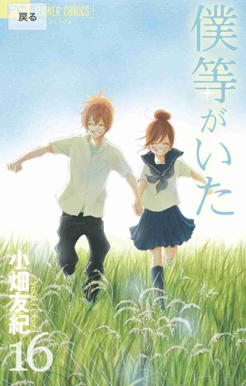『僕等がいた』を語ろう