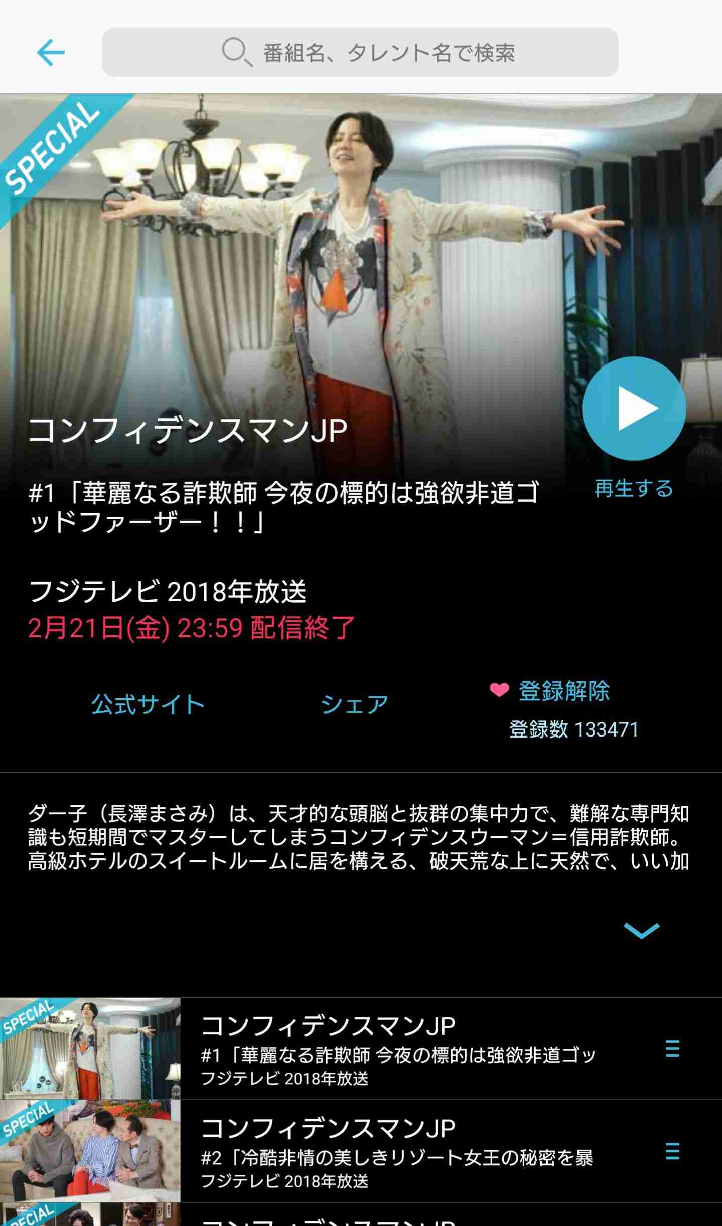 「コンフィデンスマンJP」新作にビビアン・スーら参加、竹内結子や三浦春馬も再び