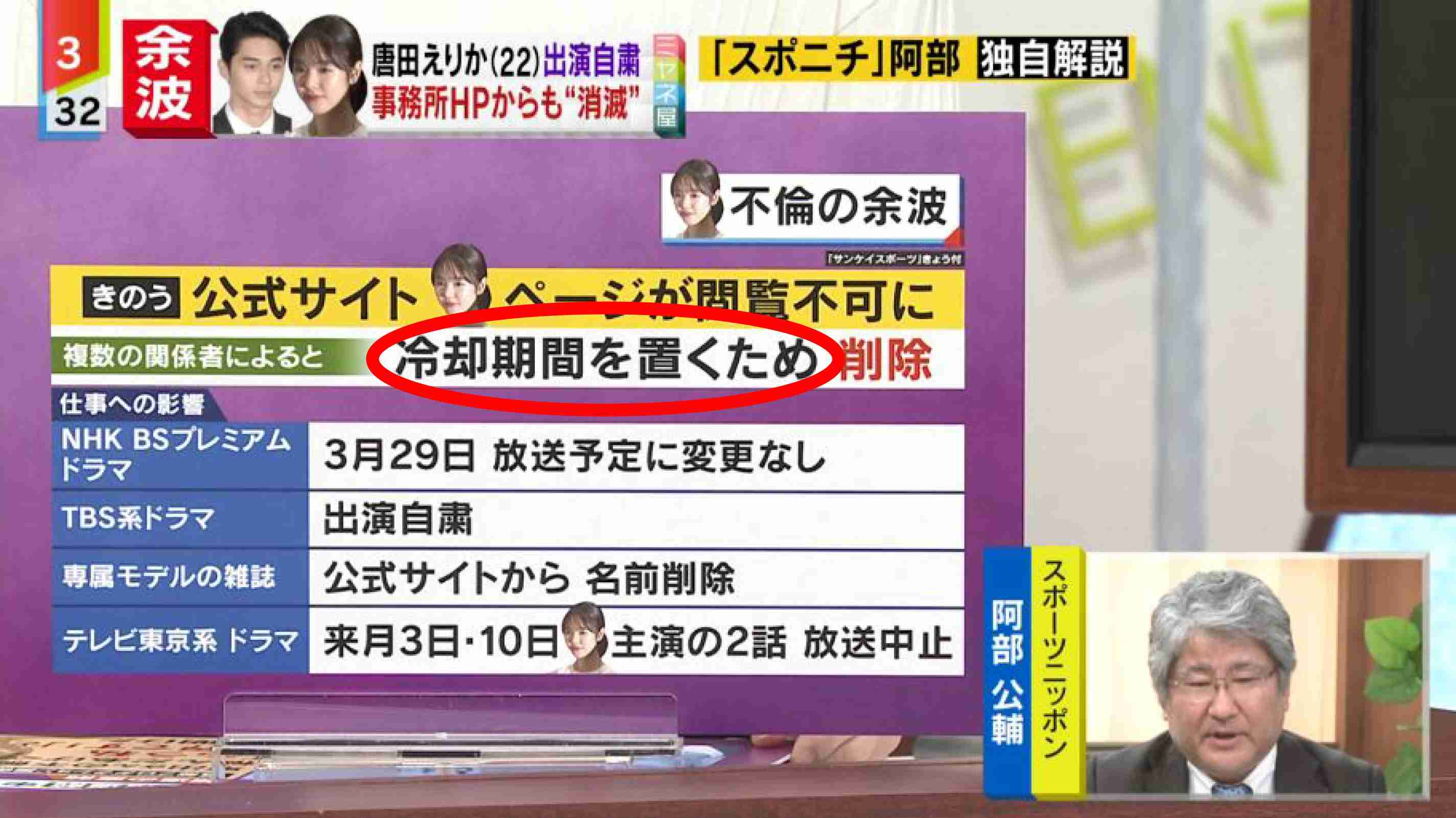 東出昌大と不倫交際の唐田えりか、公式HPも削除　インスタグラムに続き