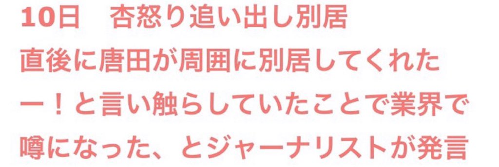 東出昌大と不倫交際の唐田えりか、公式HPも削除　インスタグラムに続き