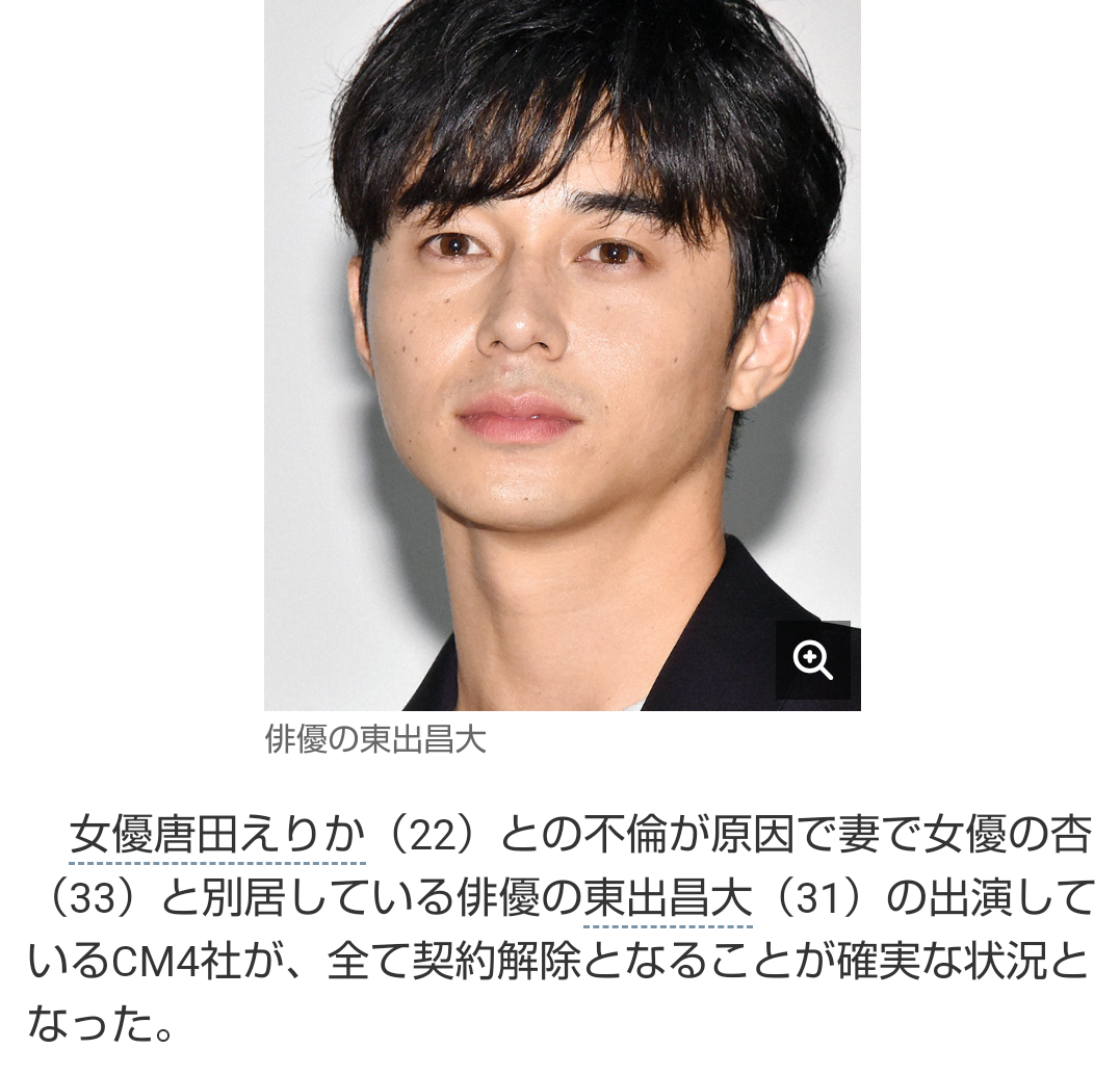 東出昌大と不倫交際の唐田えりか、公式HPも削除　インスタグラムに続き